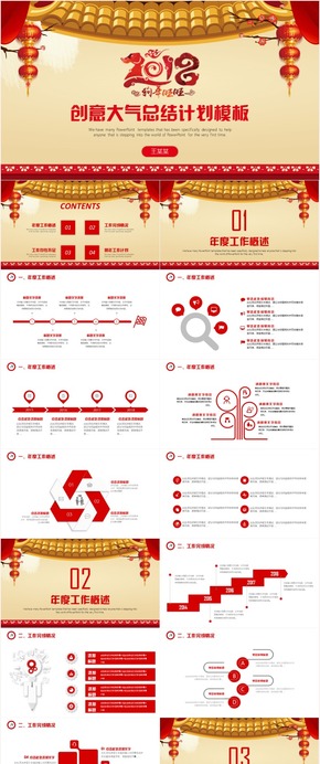 最新大氣創(chuàng)意工作總結(jié)2018工作計(jì)劃工作匯報PPT動態(tài)模板