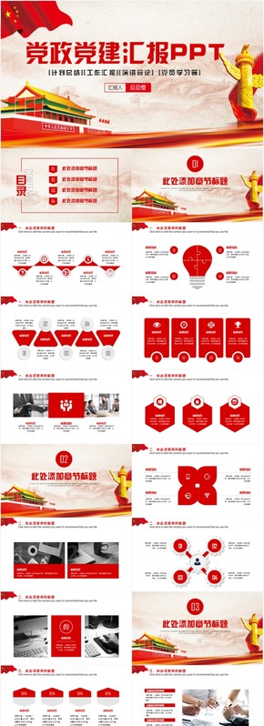 簡約大氣黨政黨建政府機(jī)關(guān)黨課PPT工作匯報(bào)PPT模板