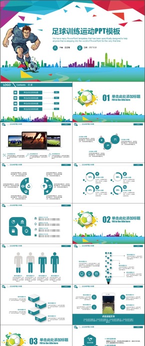 簡約大氣足球運(yùn)動培訓(xùn)足球比賽工作總結(jié)匯報(bào)PPT模板
