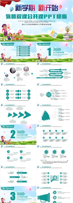 清新卡通教育培訓教師公開課說 公開課 課堂教學PPT模板