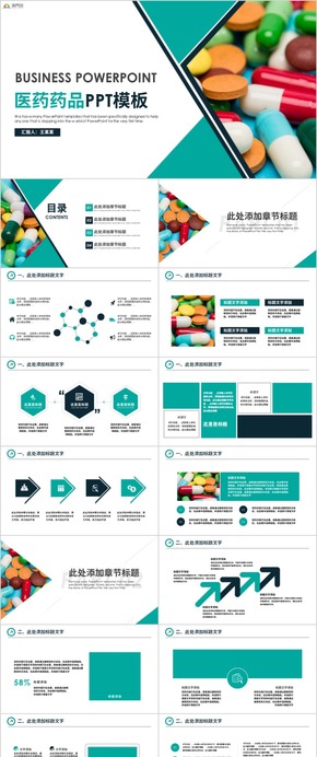 醫(yī)院醫(yī)藥代表醫(yī)療藥品醫(yī)藥公司PPT模板