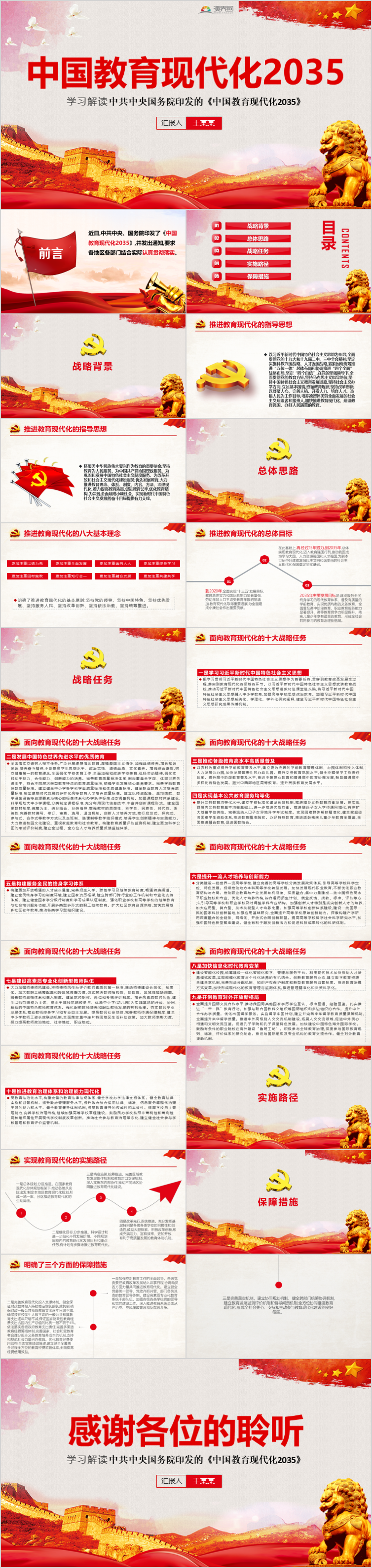 解讀學(xué)習(xí)中國教育現(xiàn)代化2035PPT模板
