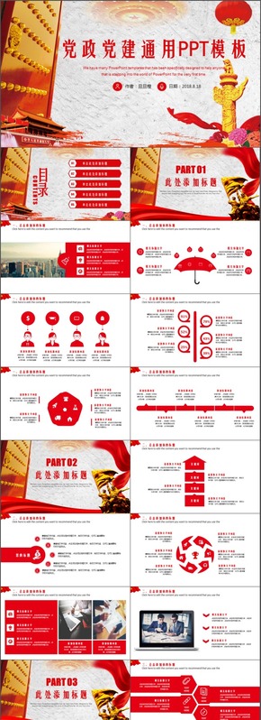 簡約大氣紅色黨政黨建工作通用PPT模板