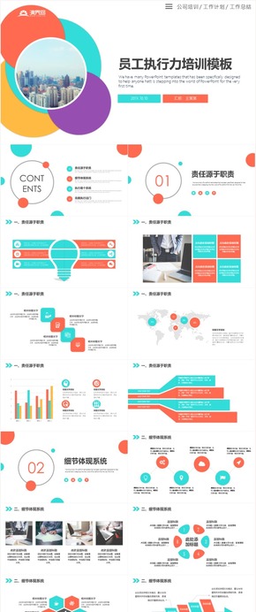 商務企業(yè)員工執(zhí)行力培訓PPT模板