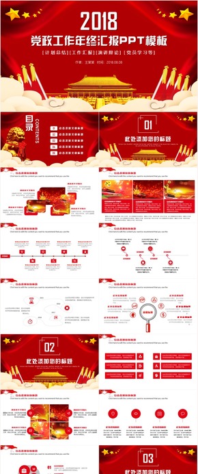 黨政黨建基層干部黨風(fēng)廉潔政府機(jī)關(guān)工作匯報ppt模板