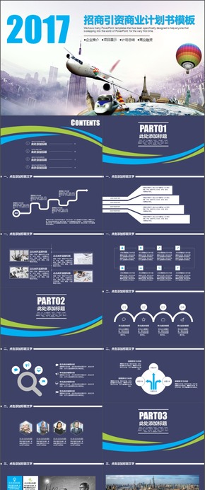 招商引資商業(yè)計劃書PPT模板