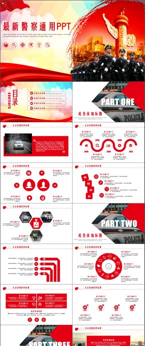 簡約大氣公安警察派出所工作通用PPT模板
