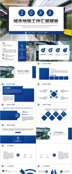 創(chuàng)意地鐵交通系統(tǒng)推廣方案城市公交工作總結PPT模板