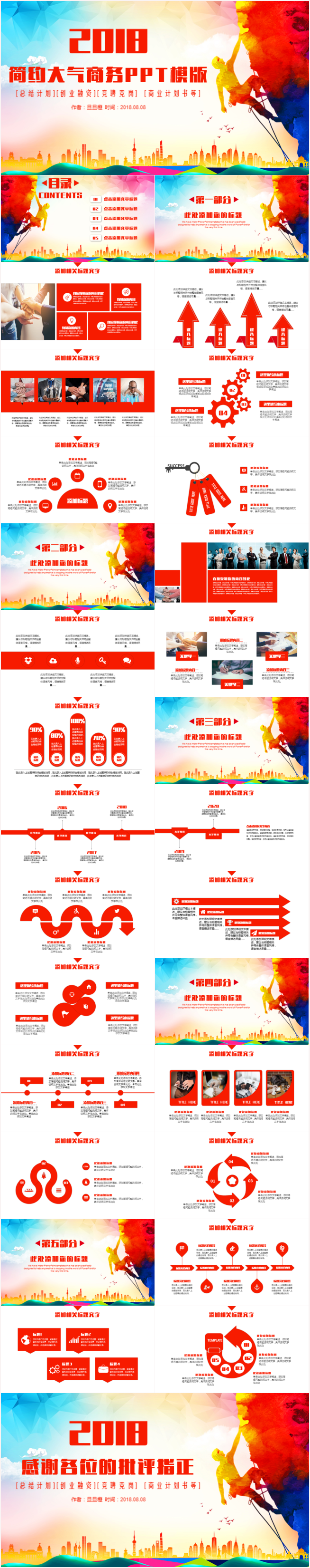競聘競崗工作匯報總結(jié)創(chuàng)業(yè)融資商業(yè)計劃書精致商務(wù)PPT模板