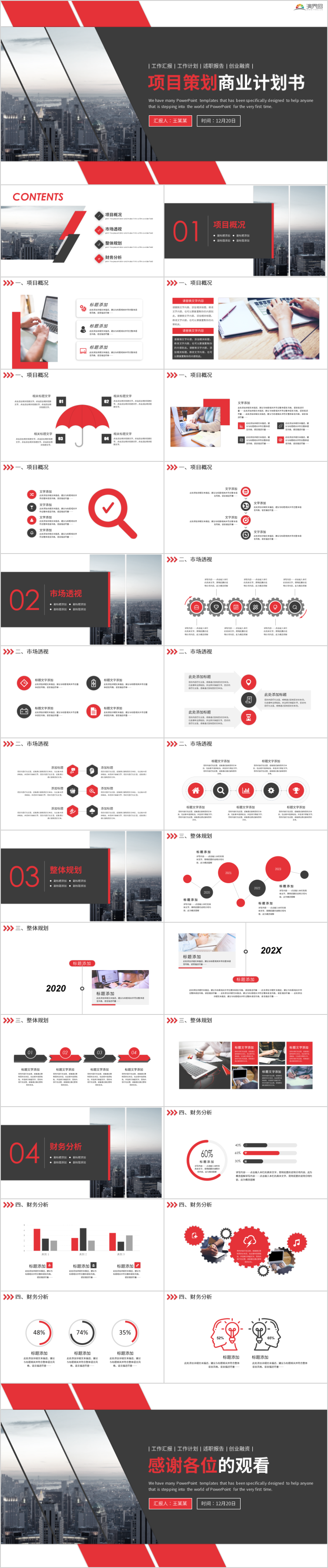 【商業(yè)計(jì)劃書】創(chuàng)意商業(yè)計(jì)劃書商業(yè)創(chuàng)業(yè)融資商業(yè)計(jì)劃書PPT模板商業(yè)計(jì)劃書互聯(lián)網(wǎng)商業(yè)