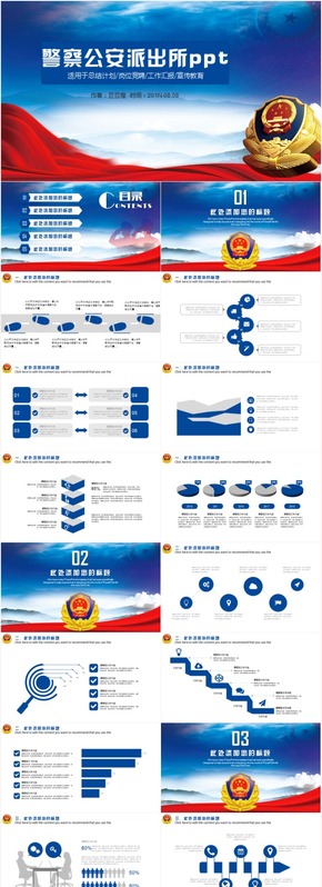 警察公安派出所工作通用PPT模板