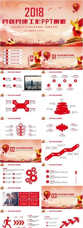 創(chuàng)意大氣黨政共青團(tuán)政府機關(guān)工作通用PPT模板