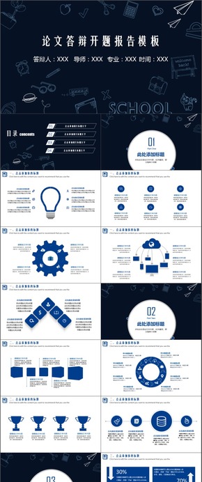 極簡論文答辯開題報(bào)告動(dòng)態(tài)PPT模板