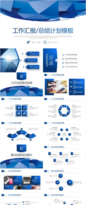 工作總結PPT工作計劃PPT工作匯報PPT模板
