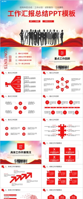 【工作匯報】簡約工作匯報匯報商務(wù)工作匯報工作總結(jié)工作計(jì)劃 工作總結(jié) 企業(yè)匯報 工作匯報