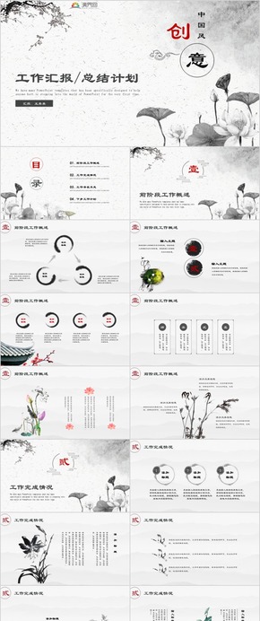 復古中國風工作總結述職匯報通用中國風PPT模板 工作計劃 工作匯報