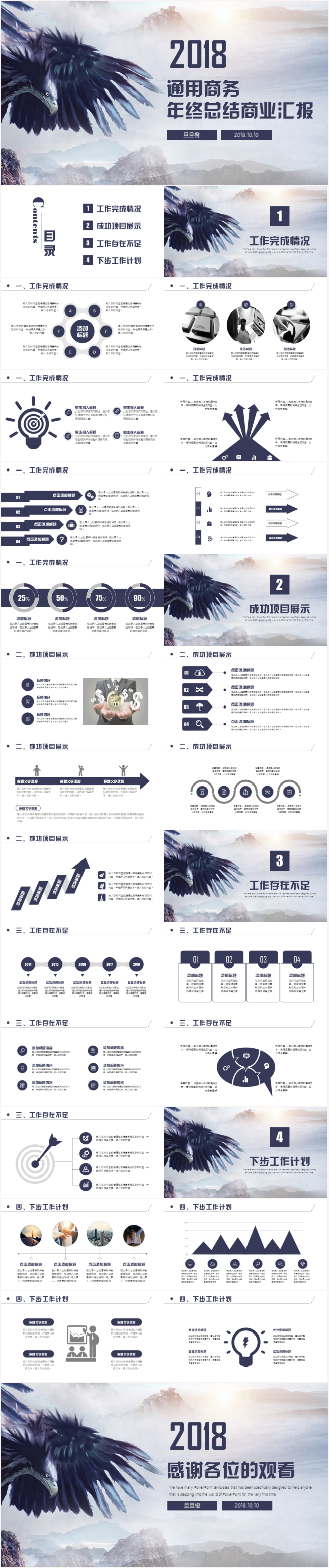 夢幻大氣工總結ppt工作匯報ppt工作計劃ppt
