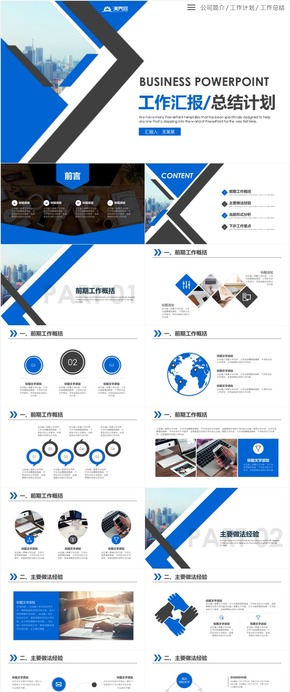 簡約大氣工作總結報告年終總結工作匯報 工作總結 工作計劃 月度總結 季度總結 年中總結ppt