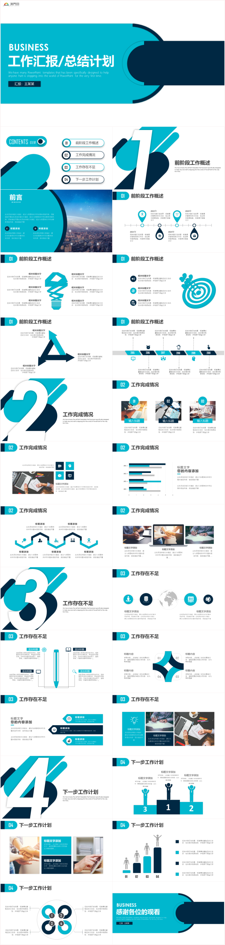 年終工作匯報(bào)商務(wù)工作匯報(bào)工作總結(jié)工作計(jì)劃 工作總結(jié) 商務(wù)總結(jié) 企業(yè)匯報(bào) 工作匯報(bào) 總結(jié)匯報(bào)