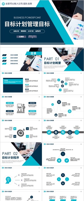 企業(yè)培訓目標 與計劃管理企業(yè)管理培訓團隊建設(shè)團隊管理團隊合作