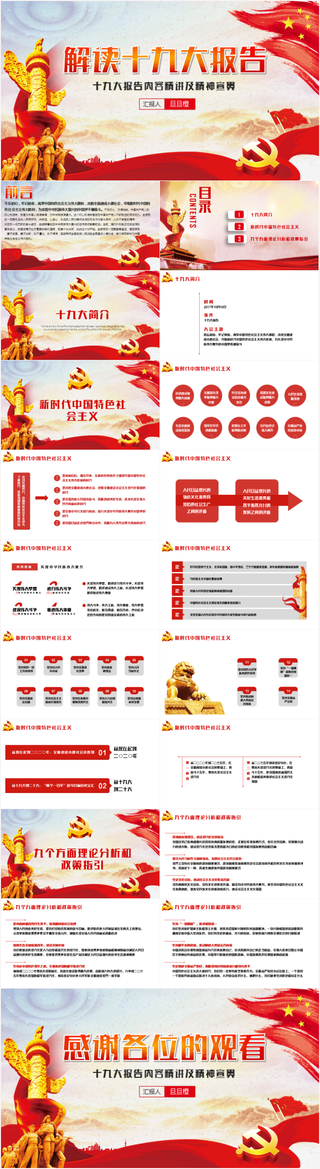 深入解讀十九大報告PPT模板