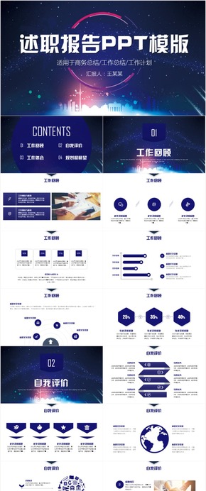 簡約大氣述職報告年終總結(jié)計劃PPT模板