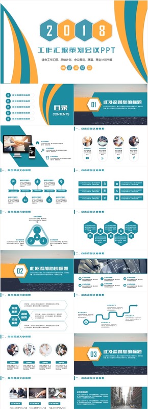 最新工作總結(jié)工作計劃匯報業(yè)績報告發(fā)言演講員工入職培訓等ppt