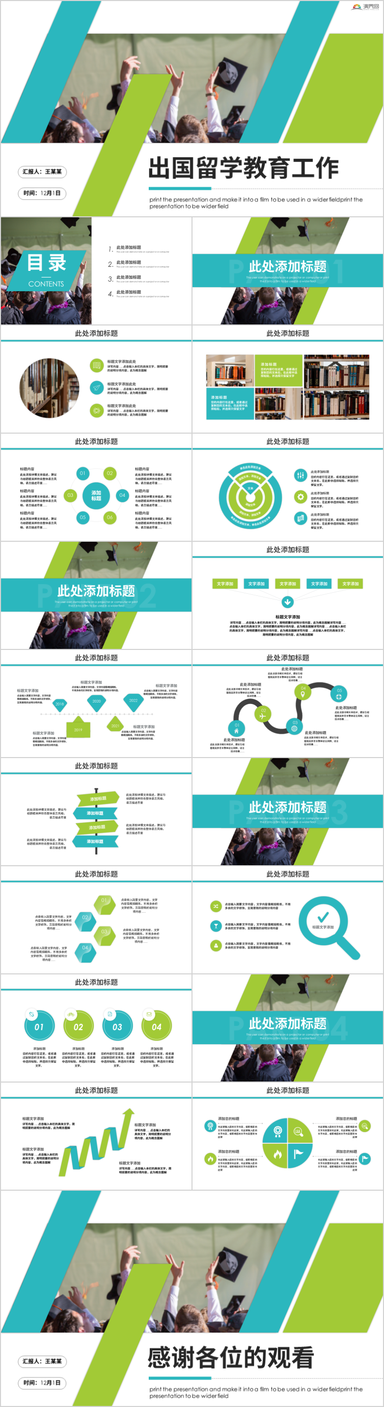 簡約大氣留學教育培訓機構(gòu)商業(yè)計劃書出國留學PPT