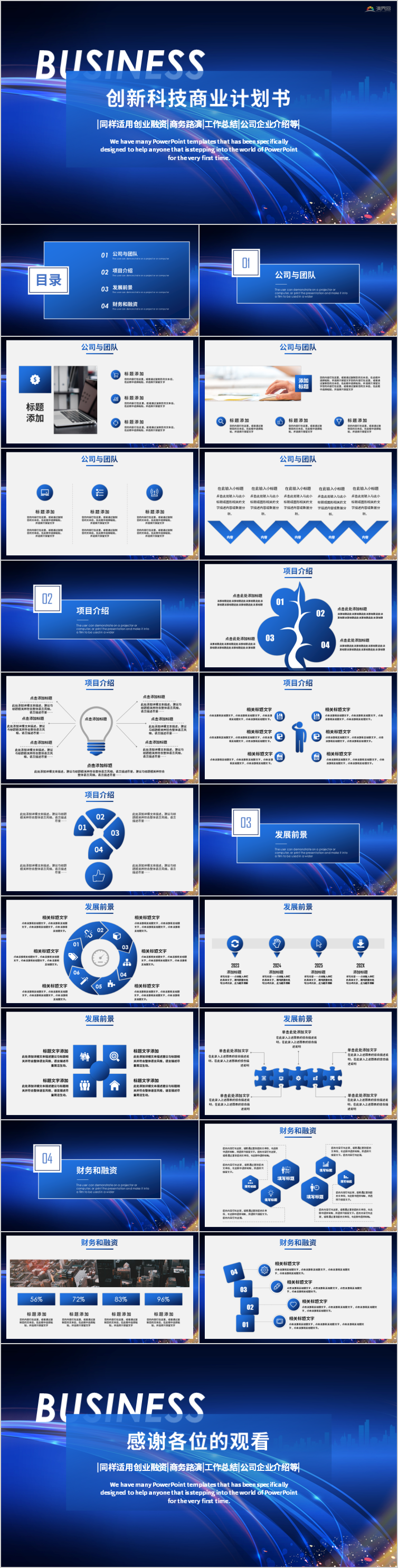 簡(jiǎn)約商業(yè)計(jì)劃書企業(yè)文化科技企業(yè)商業(yè)項(xiàng)目融資計(jì)劃書 項(xiàng)目策劃 項(xiàng)目投資