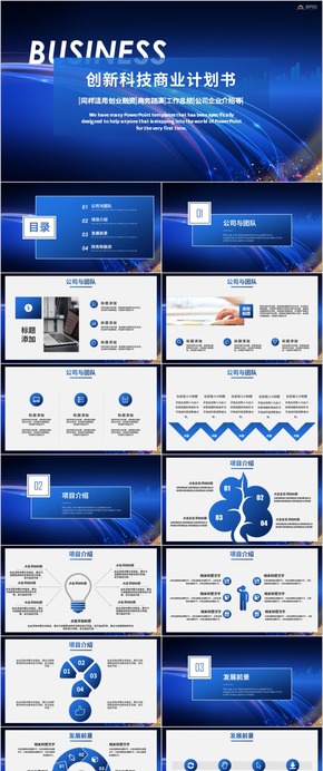 簡(jiǎn)約商業(yè)計(jì)劃書企業(yè)文化科技企業(yè)商業(yè)項(xiàng)目融資計(jì)劃書 項(xiàng)目策劃 項(xiàng)目投資