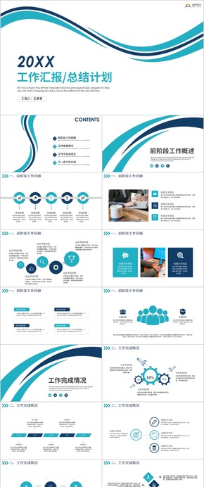 【工作匯報】簡約工作匯報匯報商務工作匯報工作總結工作計劃 工作總結 企業(yè)匯報 工作匯報