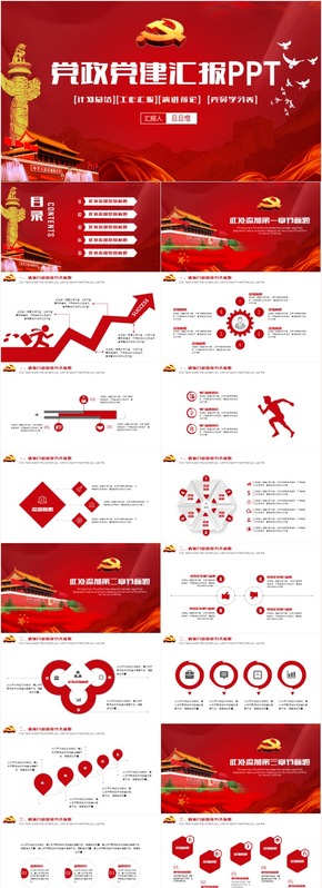 黨政廉潔遵紀(jì)黨建政府機(jī)關(guān)工作匯報(bào)會(huì)議報(bào)告黨課PPT模板