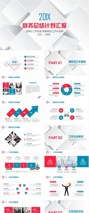 商務(wù)簡約工作匯報(bào)年終工作匯報(bào)商務(wù)工作計(jì)劃年終總結(jié)商務(wù)匯報(bào)工作匯報(bào)PPT模板