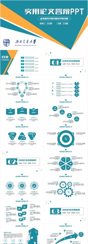 實用型畢業(yè)答辯論文答辯開題報告學術報告PPT模板