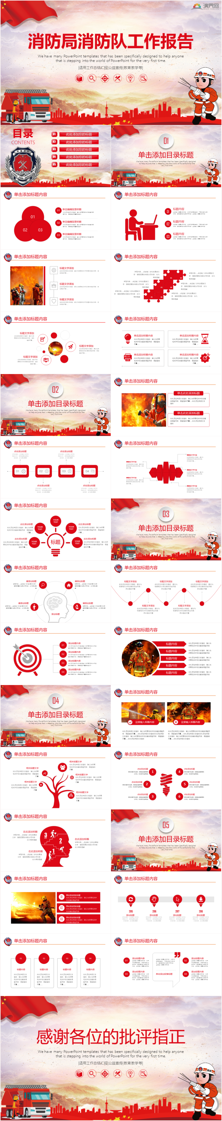 簡(jiǎn)約大氣消防隊(duì)消防員消防工作匯報(bào)PPT