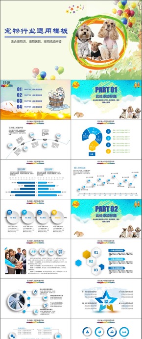 寵物行業(yè)通用模板