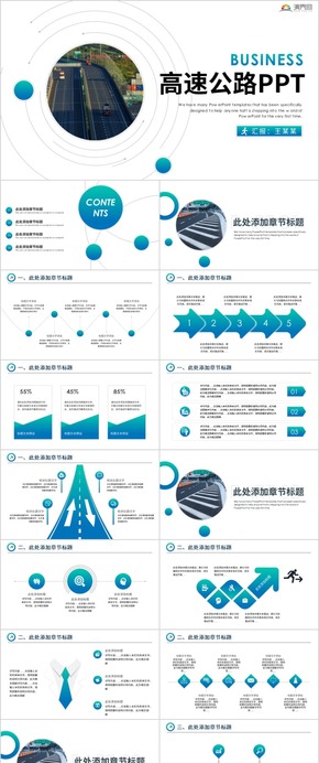 高速公路運輸系統(tǒng)貨運物流運輸PPT模板 公路ppt