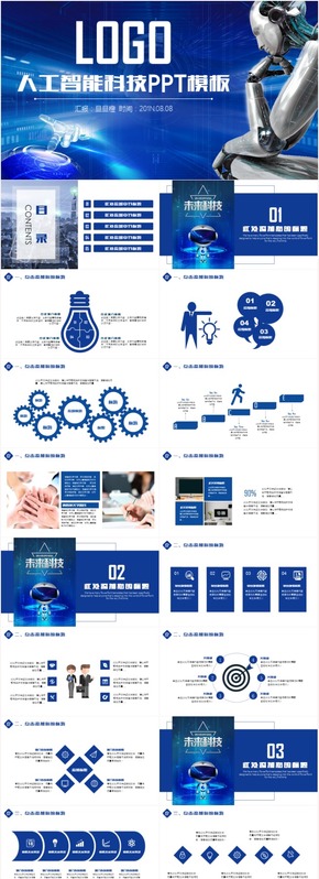 人工智能機(jī)器人商業(yè)計(jì)劃書報(bào)告總結(jié)2017工作計(jì)劃PPT模板
