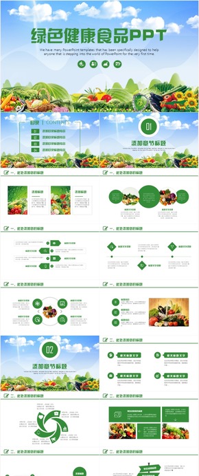 綠色食品安全招商農產品宣傳農作物ppt模板