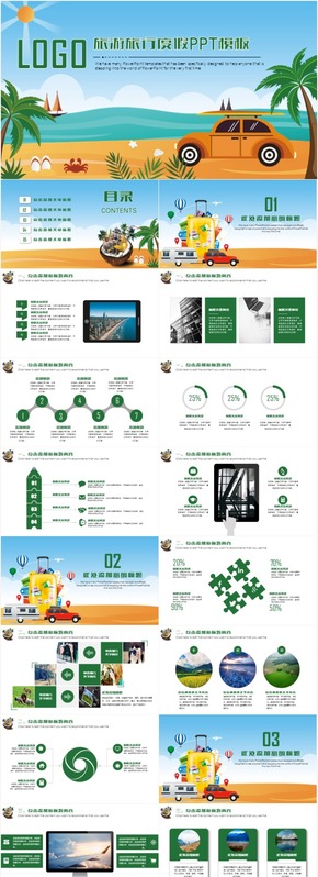 清新大氣度假旅游旅行觀光出行2017工作計(jì)劃PPT模板
