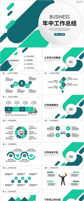 年中總結(jié) 工作總結(jié) 工作匯報 年終總結(jié) 年中匯報 工作計劃 ppt模板