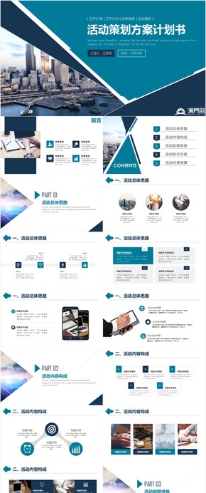 大氣活動(dòng)策劃商業(yè)項(xiàng)目策劃書活動(dòng)策劃大小型活動(dòng)策劃方案公司活動(dòng)策劃動(dòng)態(tài)PPT 商業(yè)計(jì)劃書