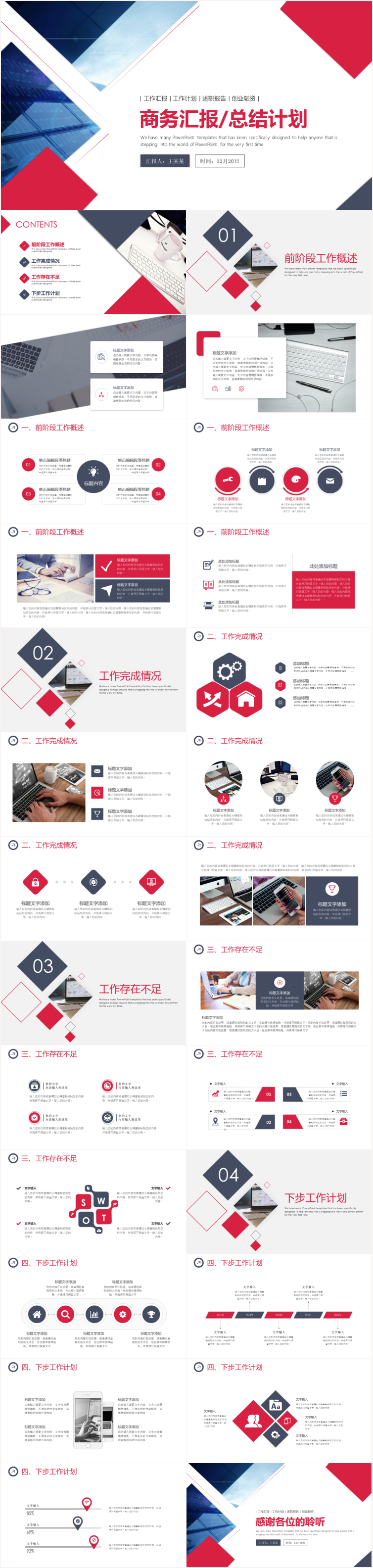 大氣年終工作匯報(bào)商務(wù)工作匯報(bào)工作總結(jié)工作計(jì)劃 工作總結(jié) 商務(wù)總結(jié) 企業(yè)匯報(bào) 工作匯報(bào) 總結(jié)匯報(bào)