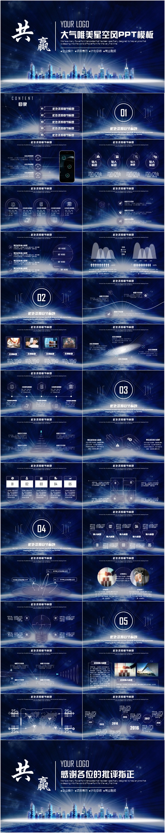 大氣星空PPT模板適合創(chuàng)業(yè)融資招商引資品牌宣傳路演培訓(xùn)等