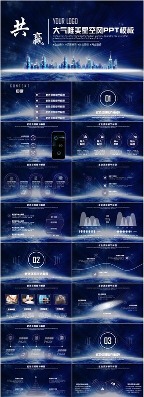 大氣星空PPT模板適合創(chuàng)業(yè)融資招商引資品牌宣傳路演培訓等