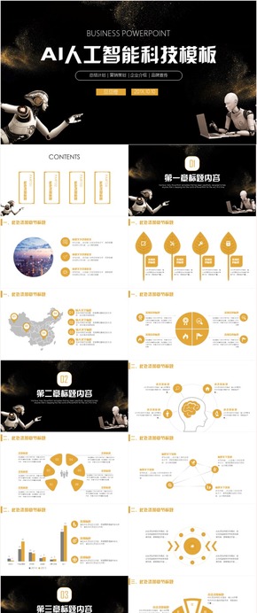 AI人工智能簡介商務科技工作PPT模板
