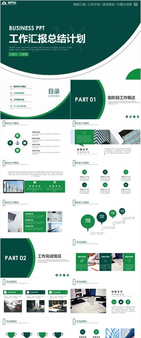 商務簡約工作計劃 工作總結(jié) 工作匯報 工作計劃總結(jié) 年度工作計劃 工作計劃ppt模板