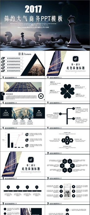 精美商務PPT模板適合商業(yè)計劃書公司企業(yè)介紹品牌宣傳路演等