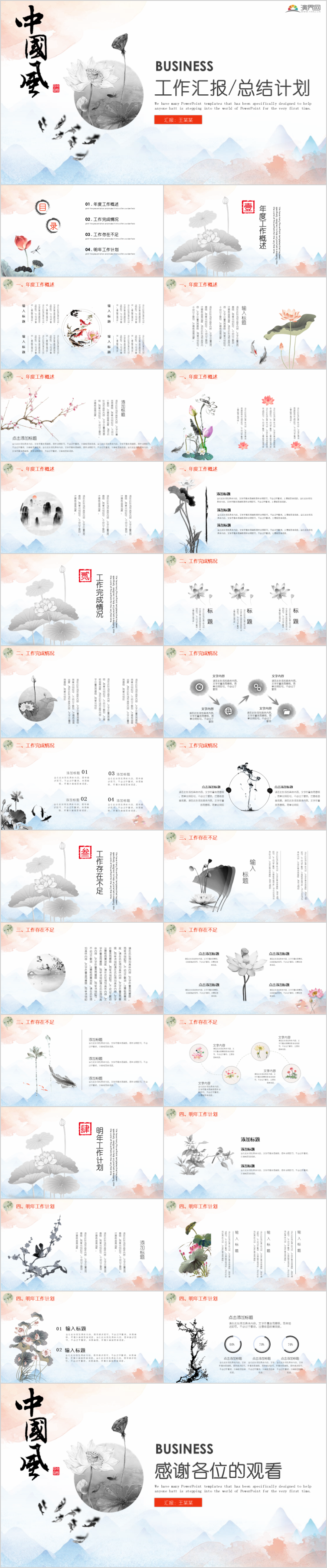 中國風工作總結述職匯報通用中國風PPT模板