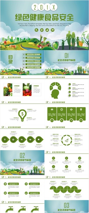 綠色食品安全招商農產品宣傳農作物ppt模板